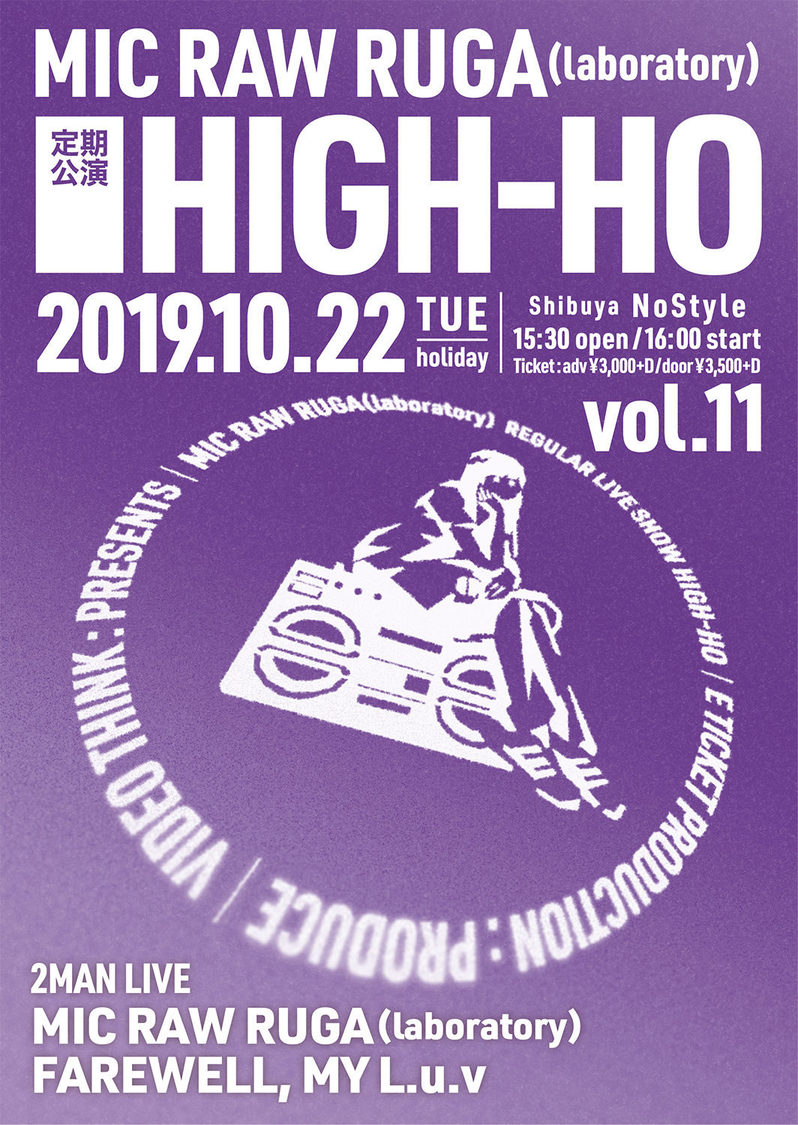 MIC RAW RUGA(laboratory) 定期公演＜HIGH-HO vol.11＞
