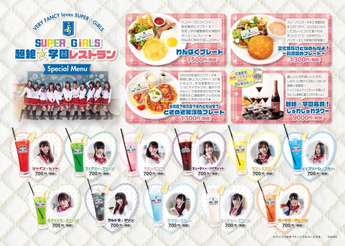 VERY FANCY loves SUPER☆GiRLS／SUPER☆GiRLS 超絶☆学園レストラン