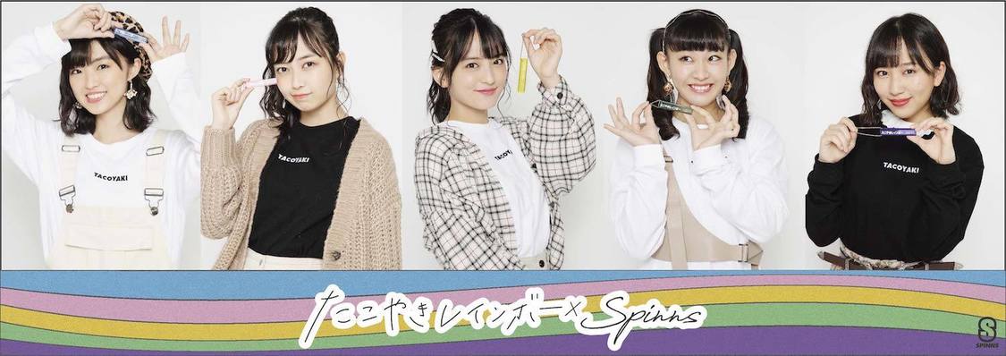 たこやきレインボー × SPINNSコラボレーション