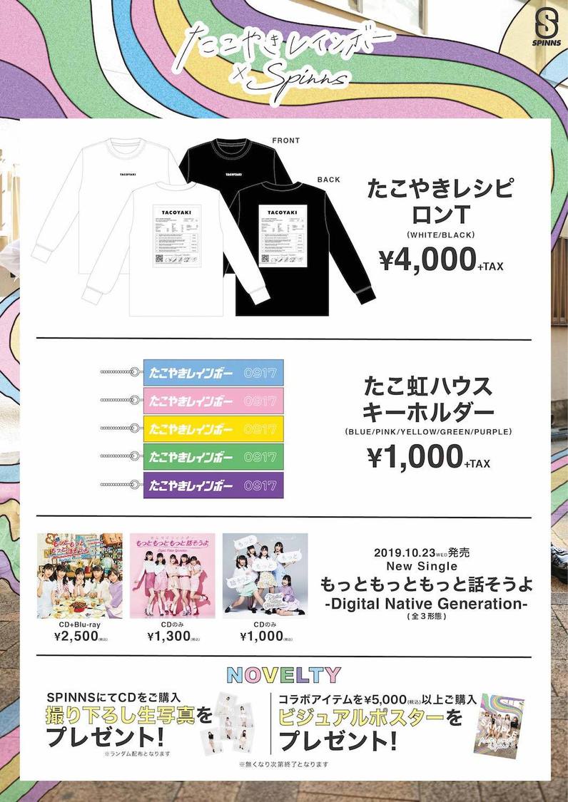 たこやきレインボー×SPINNSコラボレーション