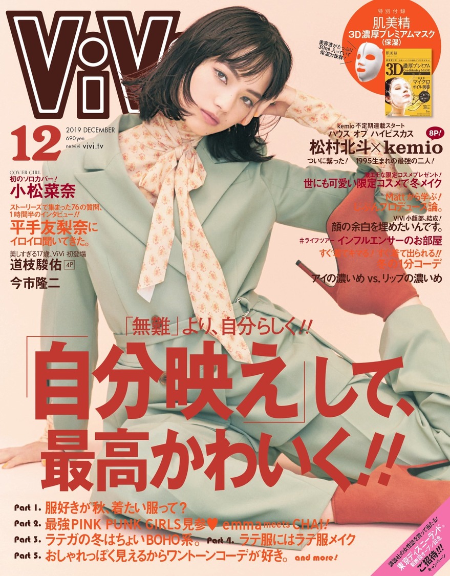 『ViVi』12月号