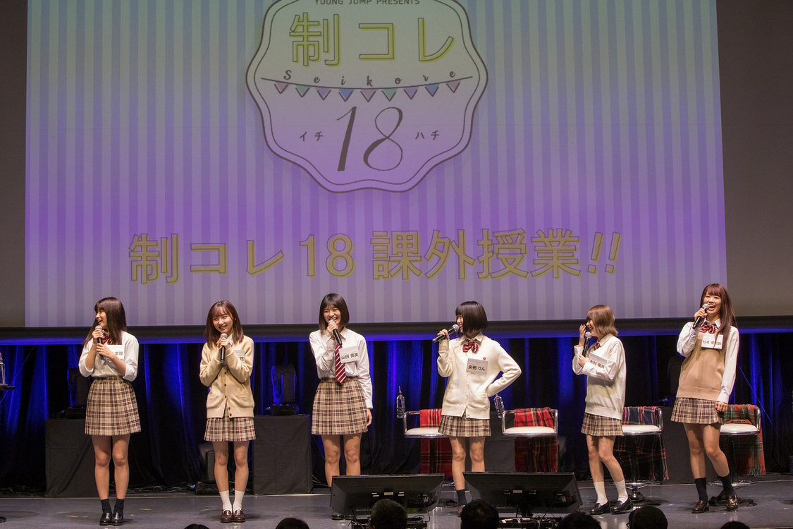 ＜制コレ18課外授業!!＞©週刊ヤングジャンプ／集英社