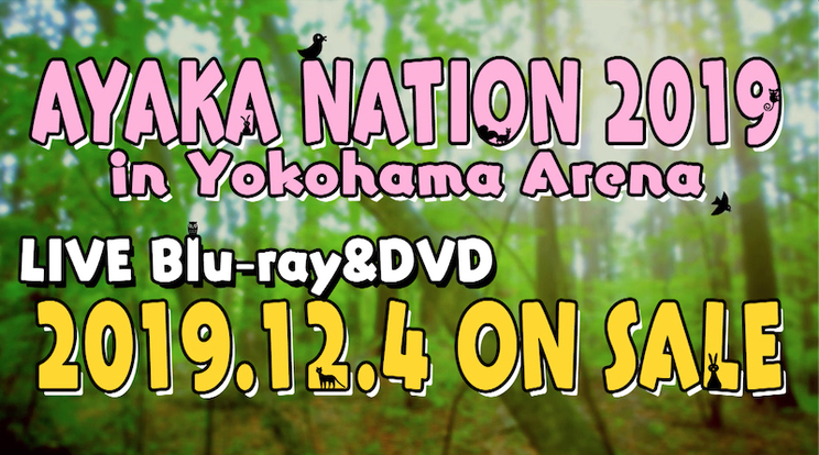 『AYAKA NATION 2019 in Yokohama Arena』トレーラー映像第1弾より