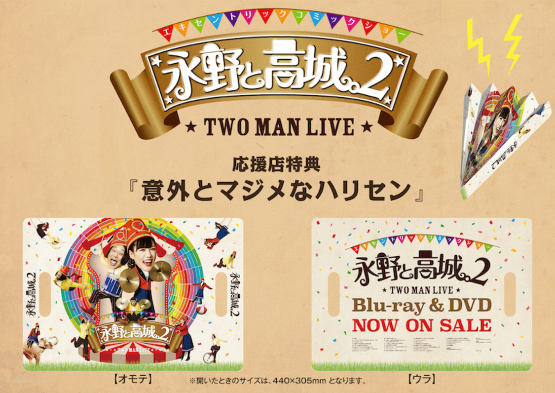 応援店特典「意外とマジメなハリセン」