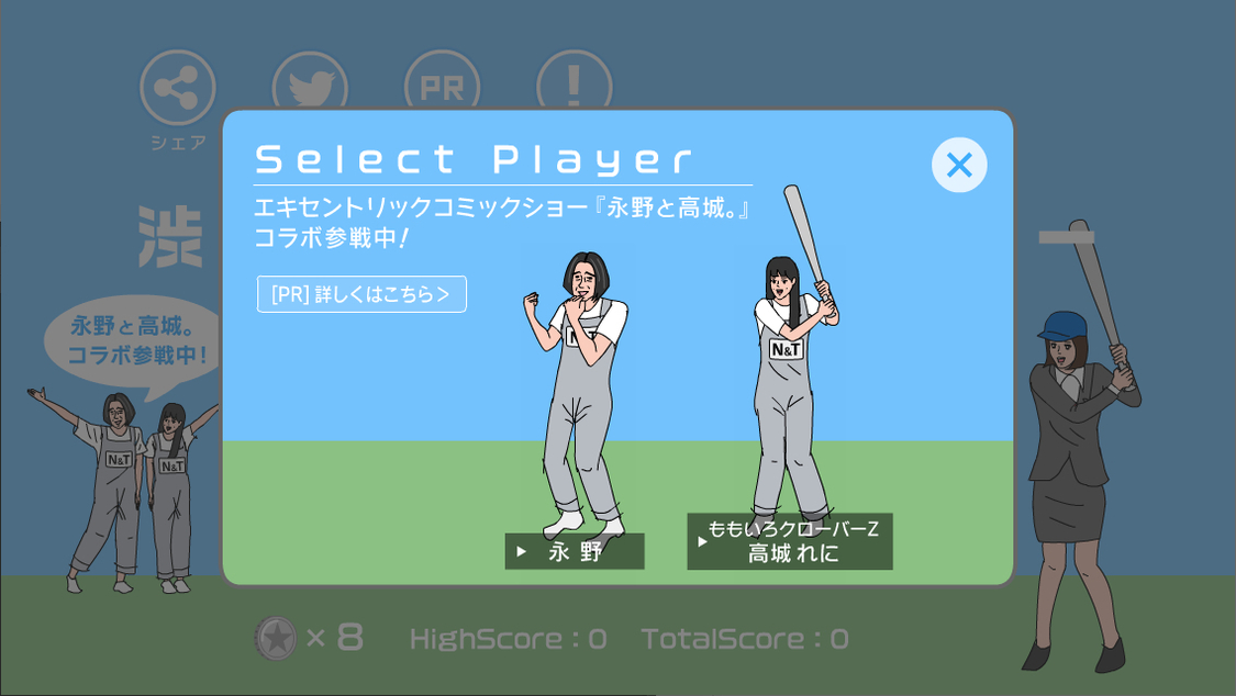 『渋谷バッティングセンター』期間限定コラボより