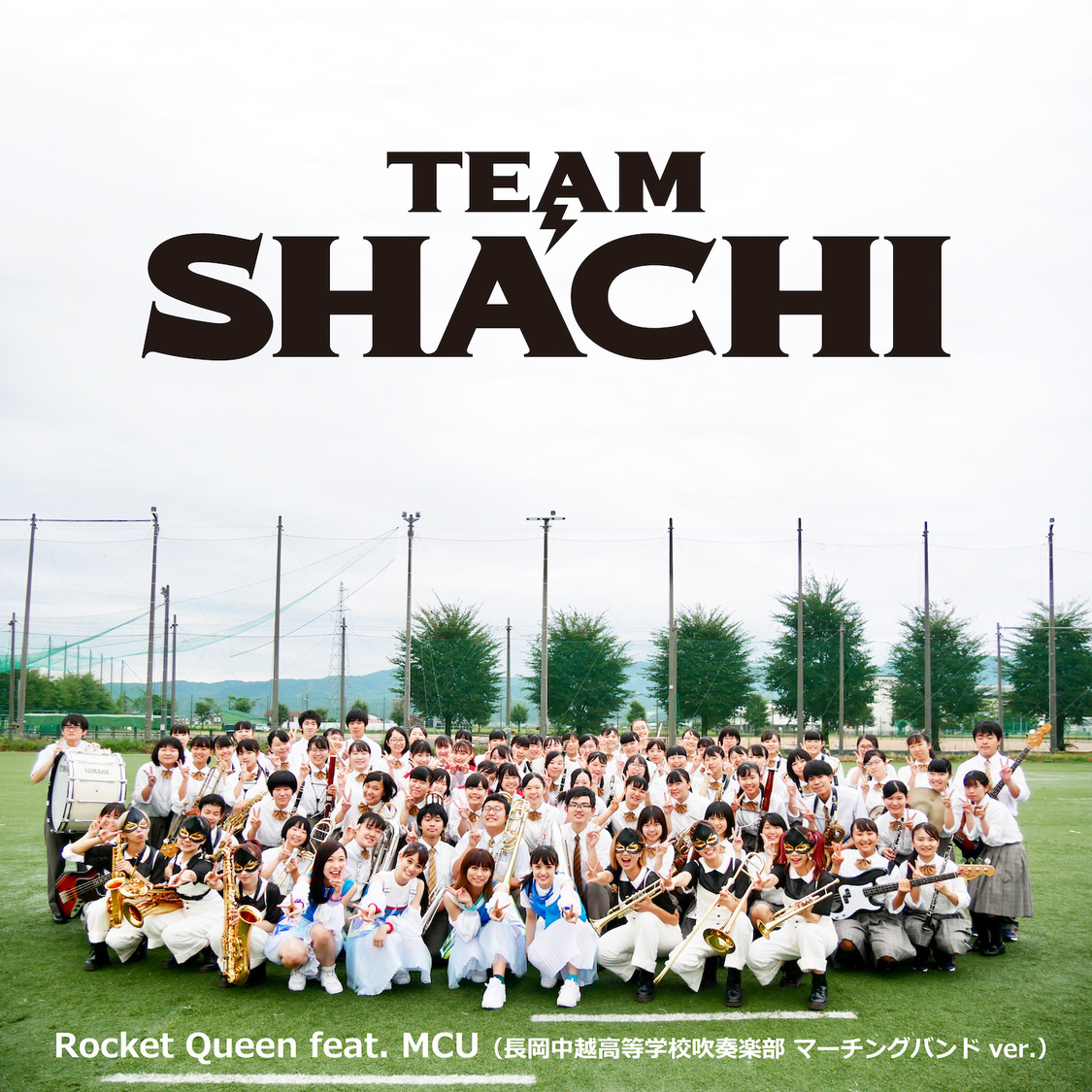 TEAM SHACHI×中越高等学校吹奏楽部「Rocket Queen feat. MCU（マーチングバンド ver.）」
