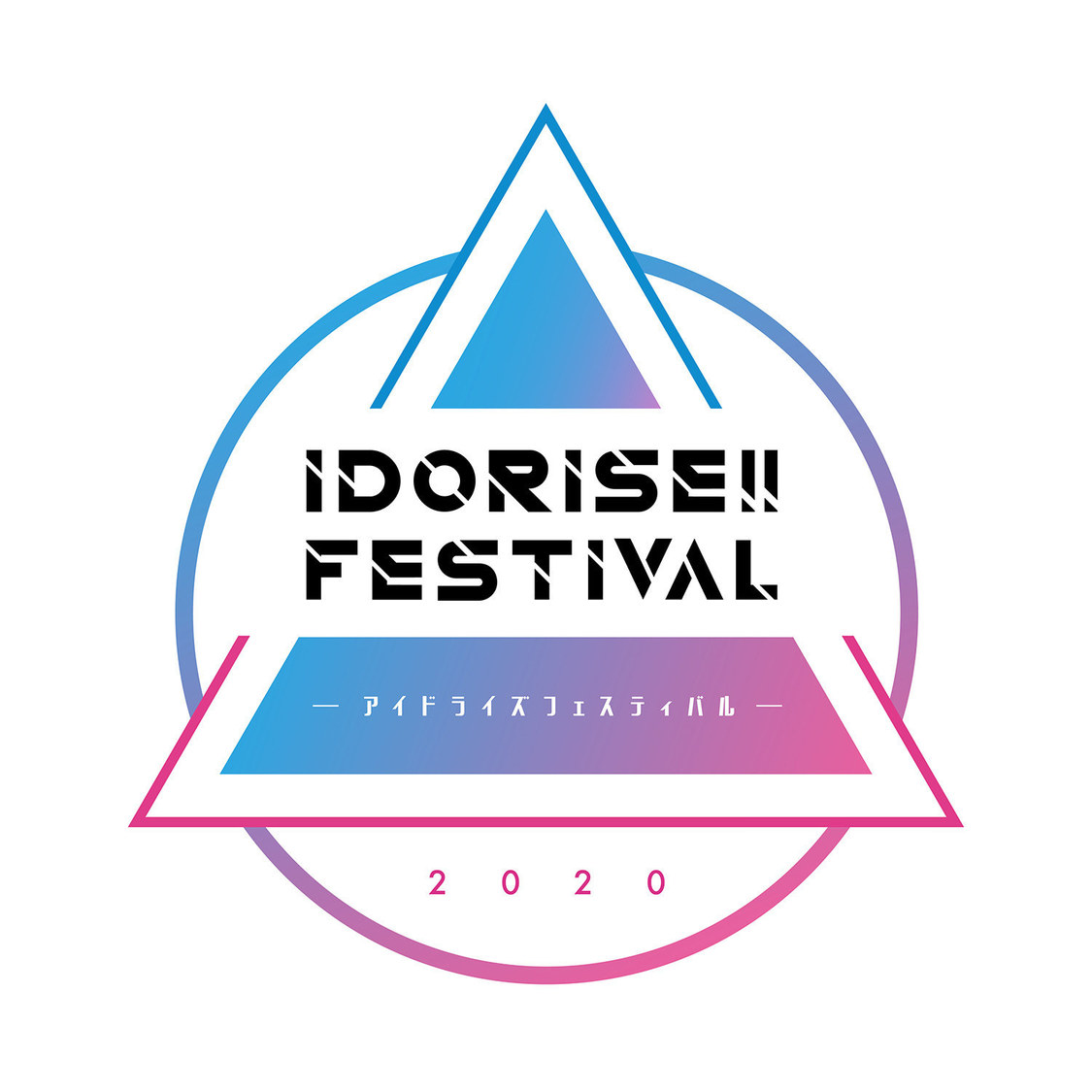 IDORISE!! FESTIVAL 2020