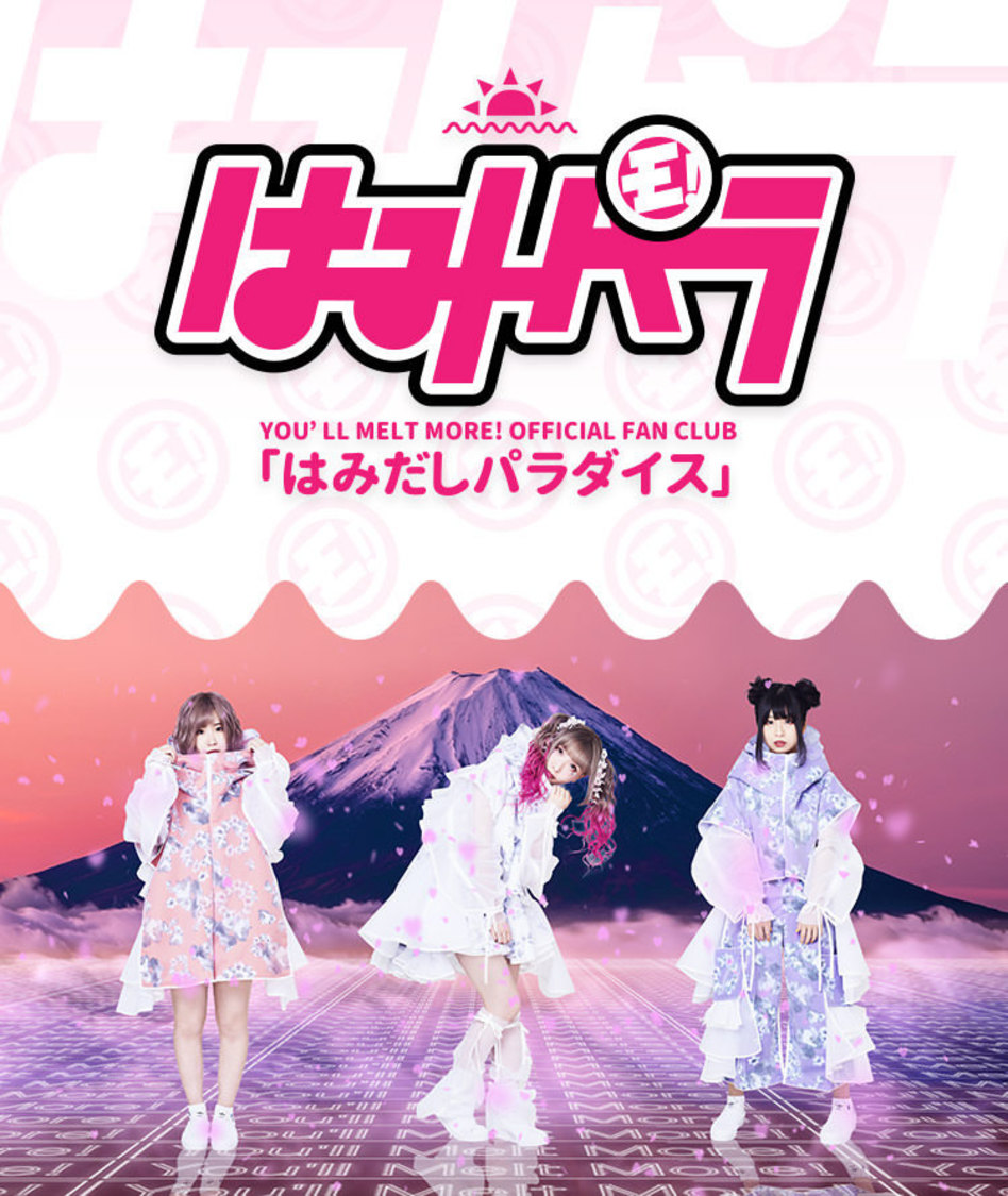 ゆるめるモ！『はみだしパラダイス』