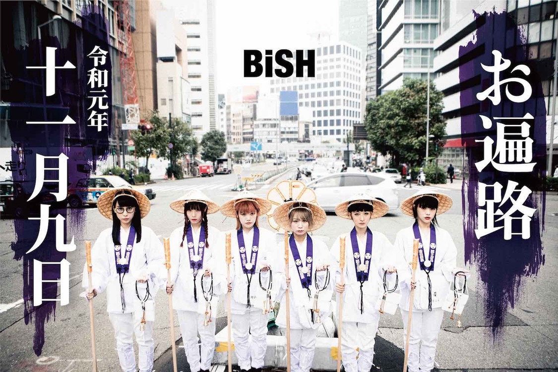 #BiSHお遍路