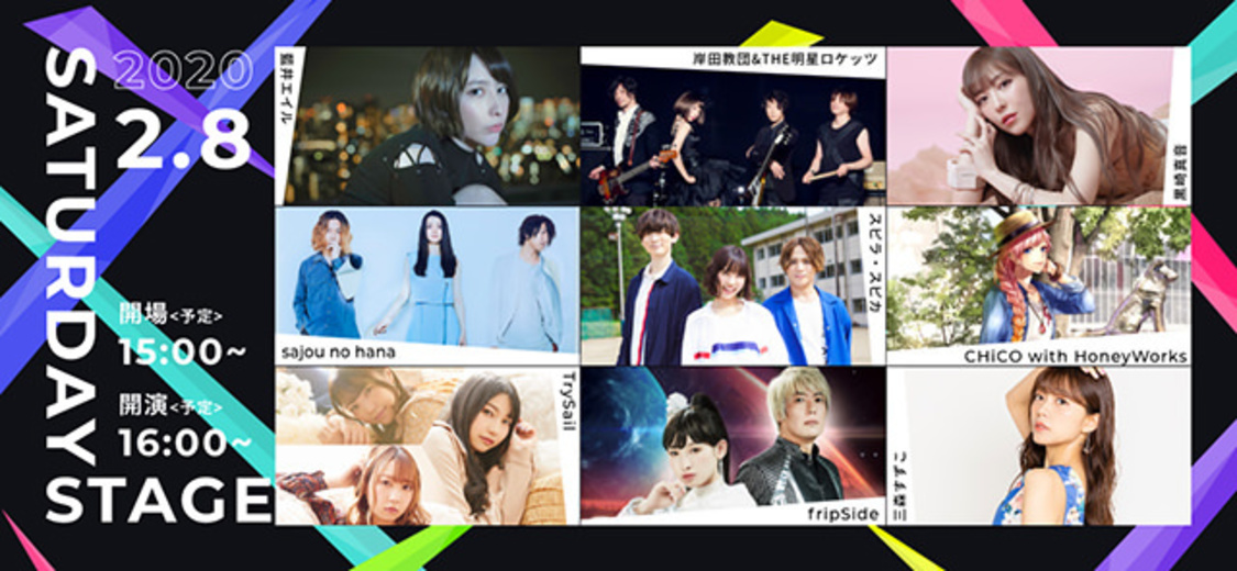 ＜リスアニ！LIVE 2020＞SATURDAY STAGE