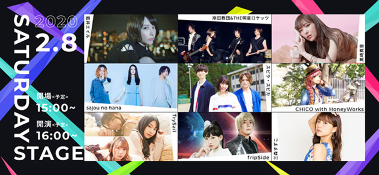 <リスアニ!LIVE 2020>SATURDAY STAGE