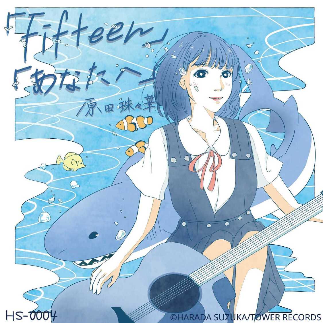 「Fifteen」「あなたへ」2曲入りCD-R　ジャケット画像
