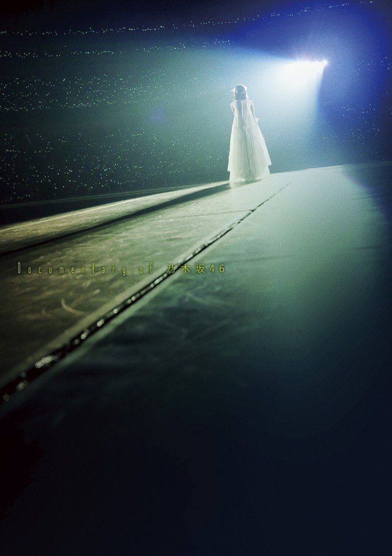 『いつのまにか、ここにいる Documentary of 乃木坂46』スペシャル・エディション