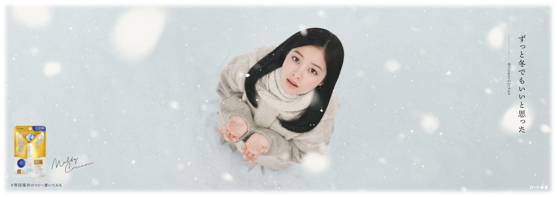 ずっと冬でもいいと思った