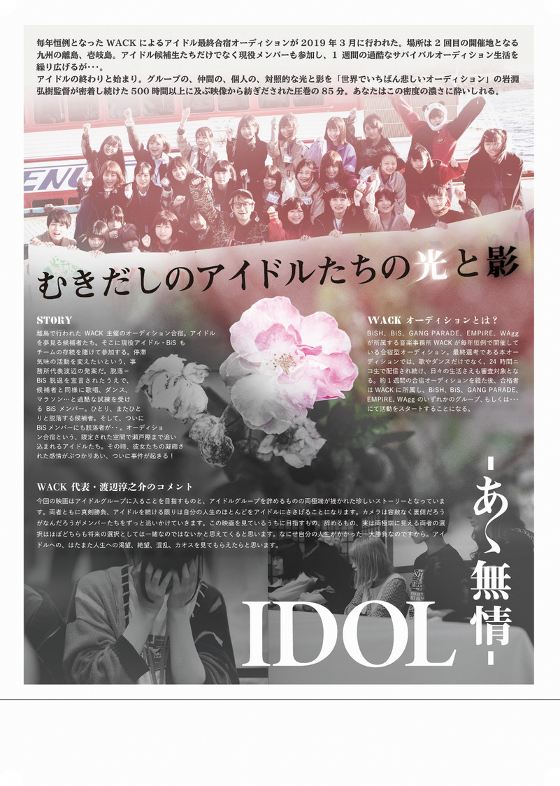 映画『IDOL-あゝ無情-』関連ビジュアル