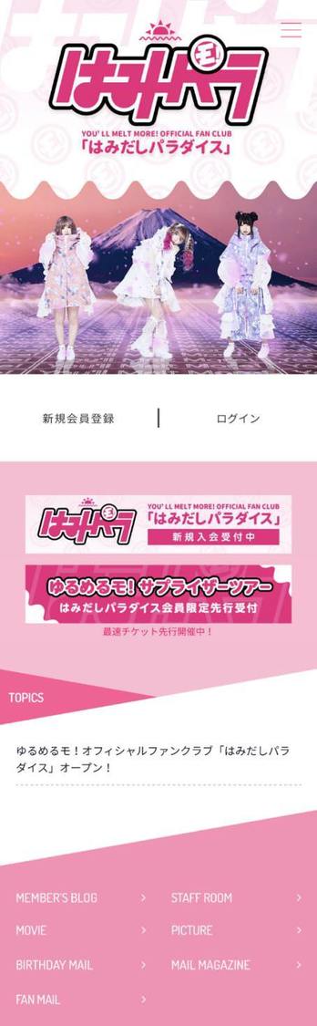 はみだしパラダイス