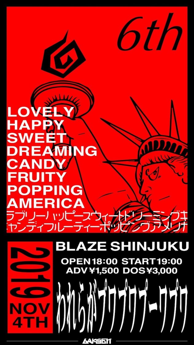 われらがプワプワプーワプワ＜ラブリーハッピースウィートドリーミングキャンディフルーティーポッピングアメリカ＞