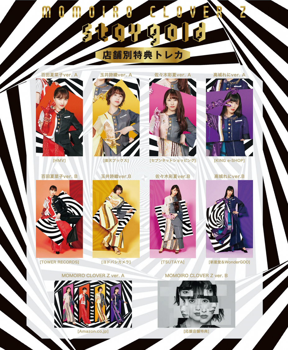 「stay gold」店舗別特典　トレーディングカード一覧