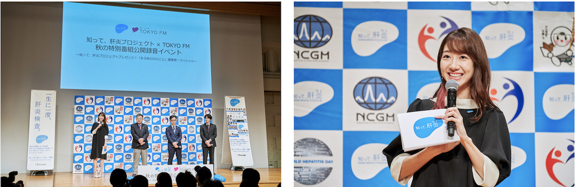 ＜知って、肝炎プロジェクト×TOKYO FM 秋の特別番組公開録音イベント～知って、肝炎プロジェクトプレゼンツ！「ある秋の日のこと」健康第一スペシャル～＞