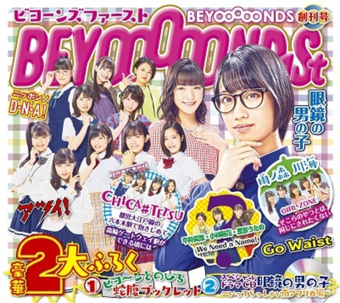 『BEYOOOOOND1St』初回生産限定盤B