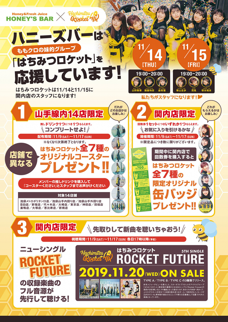 はちみつロケット×「HONEY’S BAR」