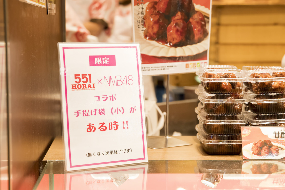 NMB48×551蓬莱＜初恋×豚まん至上主義＞キャンペーン｜大阪・551蓬莱なんばウォーク店（2019年11月9日）
