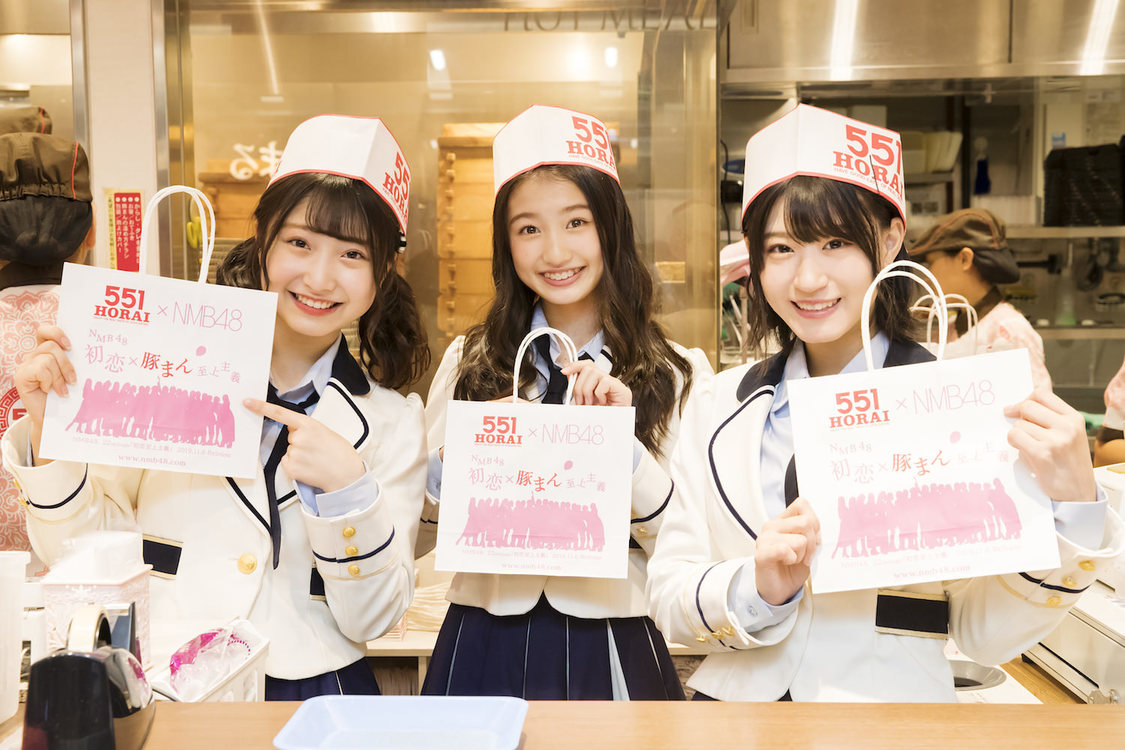 NMB48×551蓬莱＜初恋×豚まん至上主義＞キャンペーン｜大阪・551蓬莱なんばウォーク店（2019年11月9日）