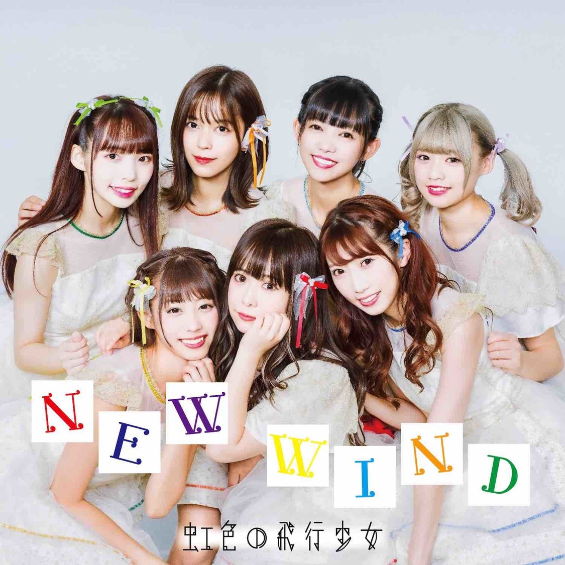 虹色の飛行少女『NEW WIND』