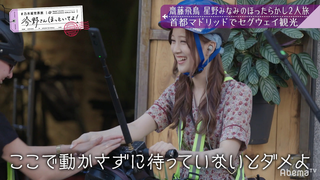 『【いいとこ取り30分SP】#乃木坂世界旅 今野さんほっといてよ！スペイン編』より