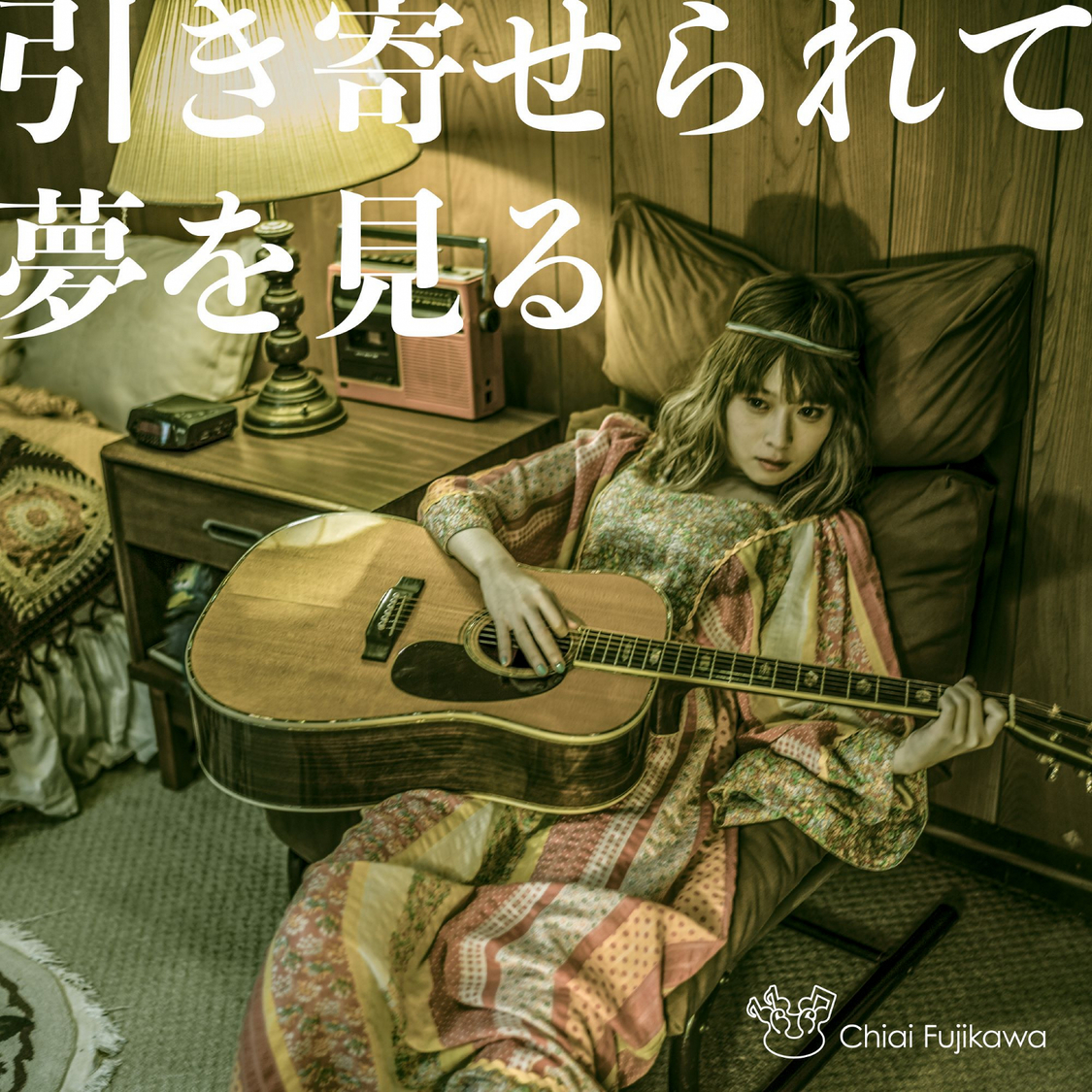 「引き寄せられて夢を見る」