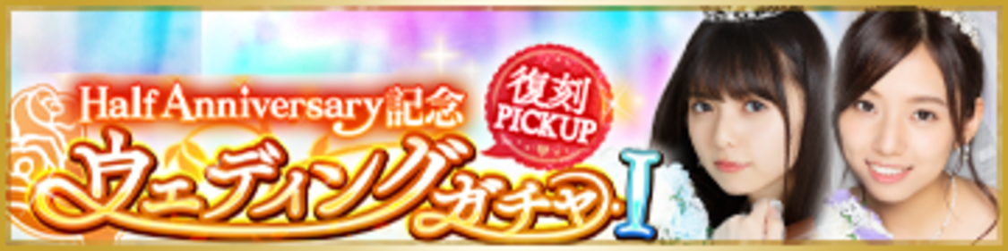 『乙女神楽～ザンビへの鎮魂歌～』Half Anniversary記念10大キャンペーン