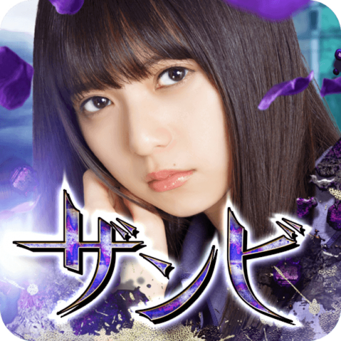 乃木坂46『乙女神楽～ザンビへの鎮魂歌（レクイエム）～』