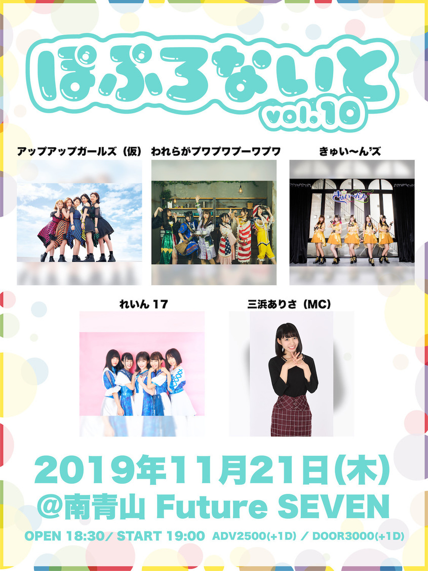 ＜ぽぷろないと vol.10＞