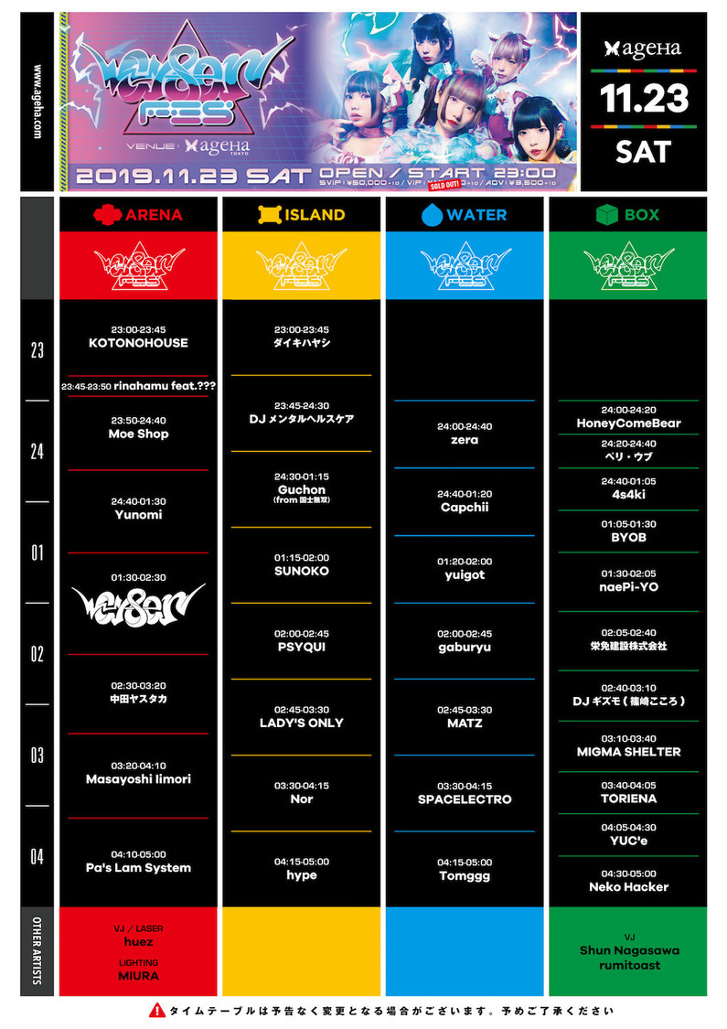 ＜CY8ER FES＞タイムテーブル