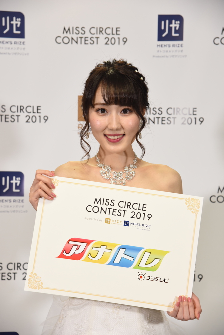 MISS CIRCLE CONTEST 2019 supported by リゼクリニック・メンズリゼ