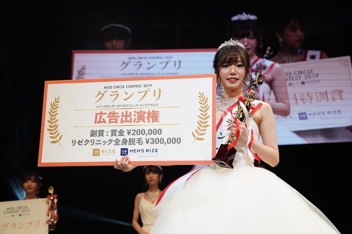MISS CIRCLE CONTEST 2019 supported by リゼクリニック・メンズリゼ