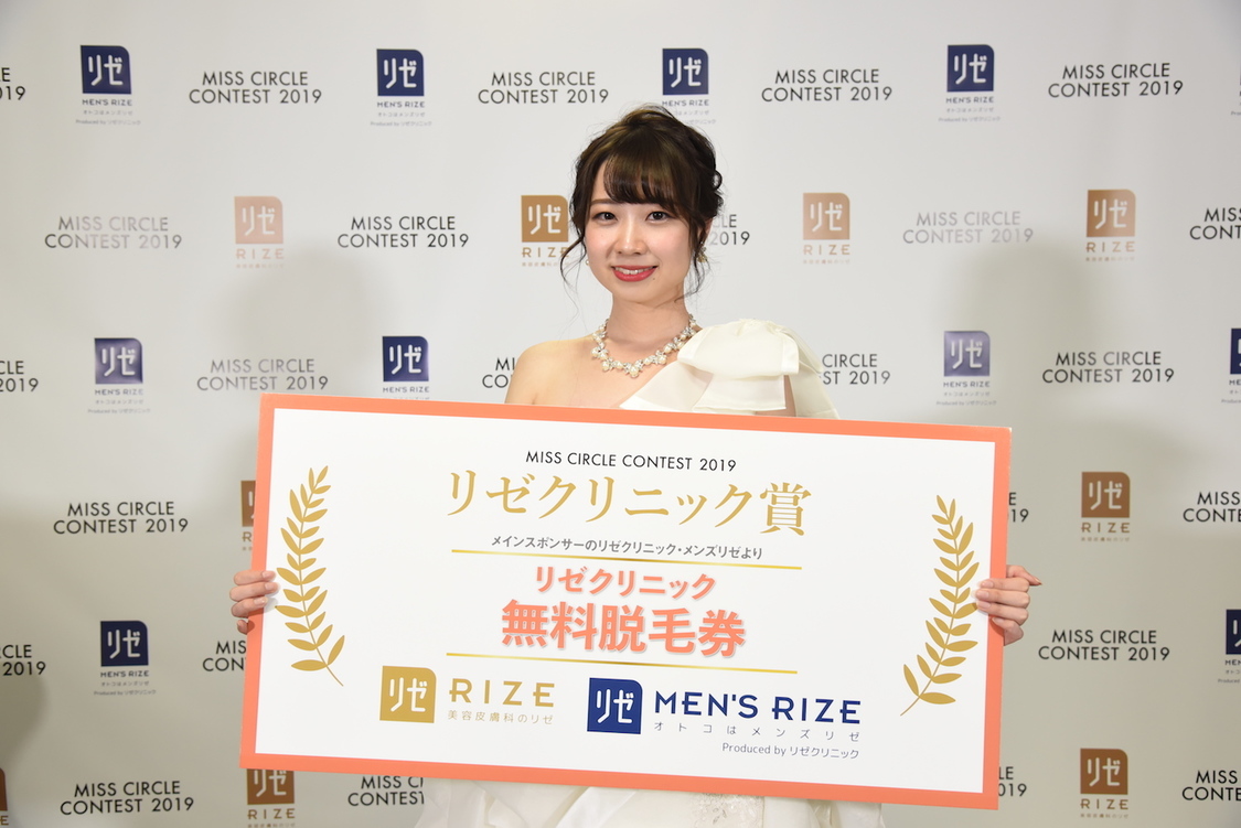 MISS CIRCLE CONTEST 2019 supported by リゼクリニック・メンズリゼ