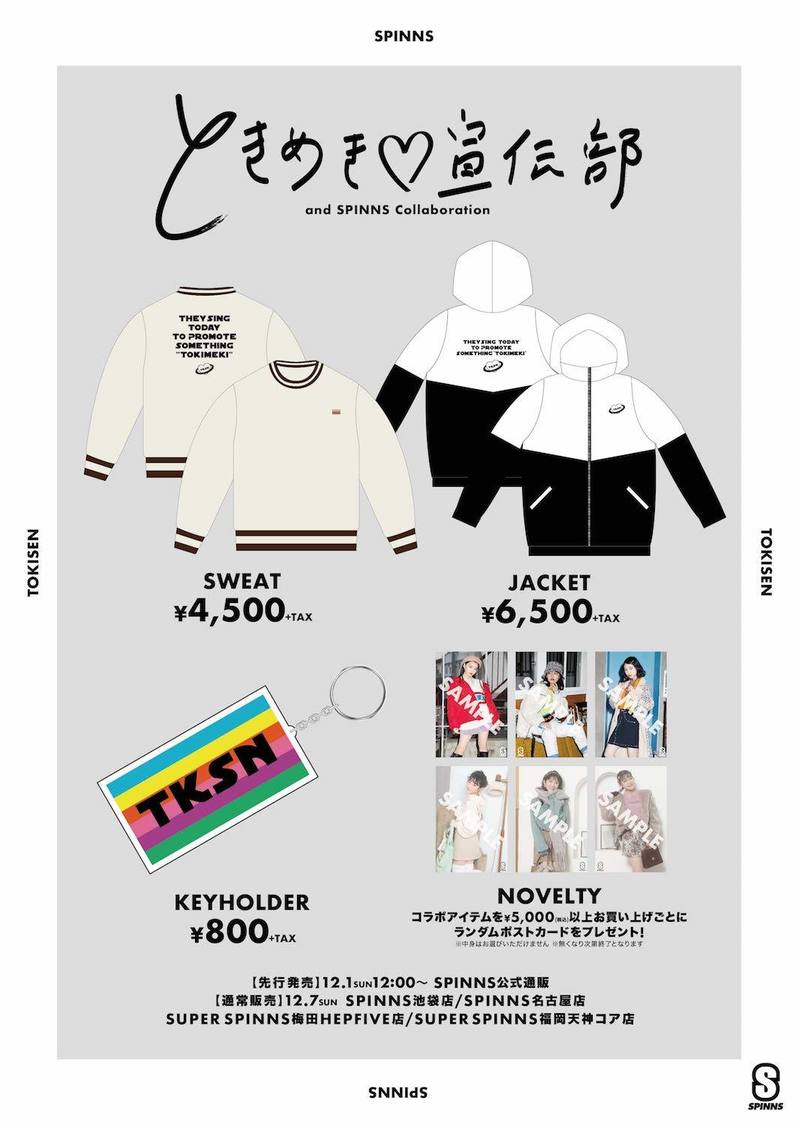 展開アイテム一覧