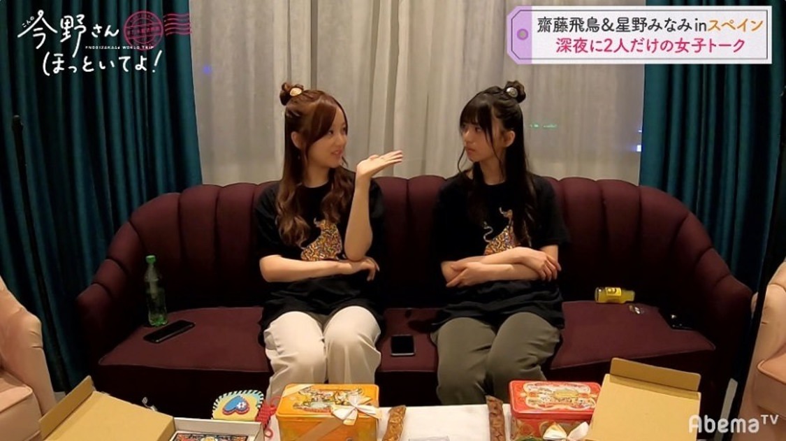 乃木坂46 齋藤飛鳥＆星野みなみ #乃木坂世界旅 今野さんほっといてよ！』(C)AbemaTV