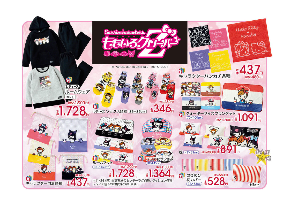 ももクロ×サンリオキャラクター×しまむら商品チラシ