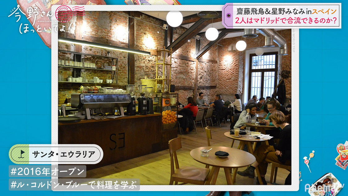 乃木坂46 齋藤飛鳥＆星野みなみ #乃木坂世界旅 今野さんほっといてよ！』(C)AbemaTV