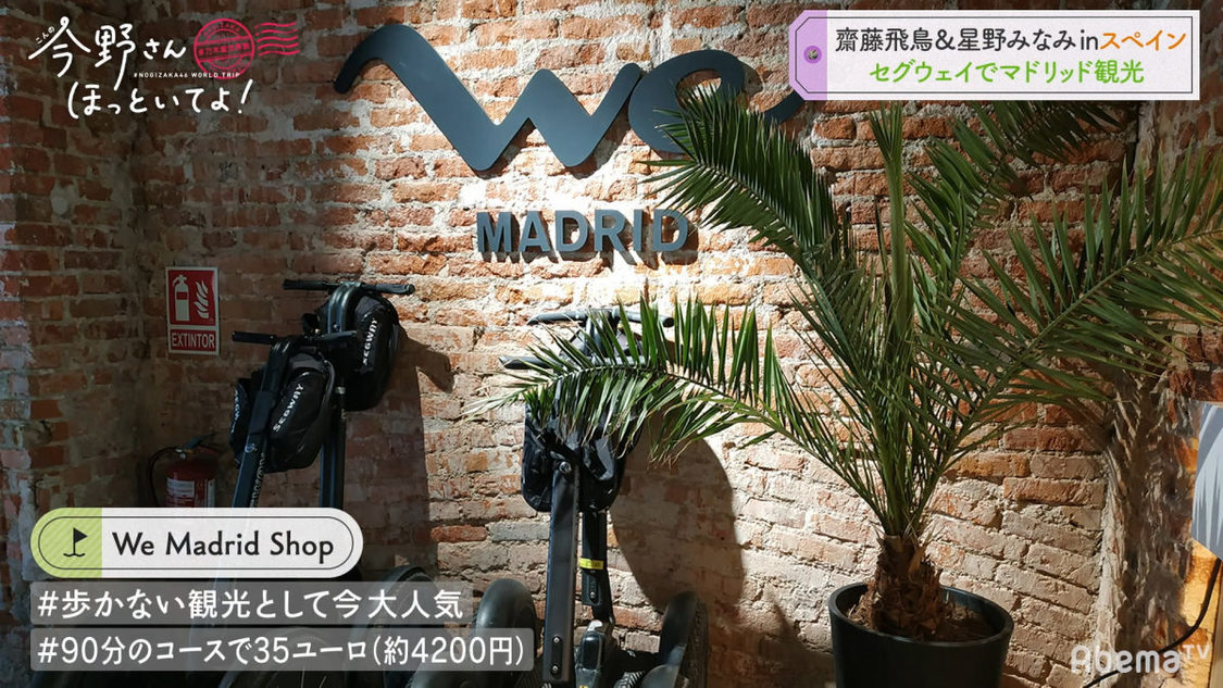 乃木坂46 齋藤飛鳥＆星野みなみ #乃木坂世界旅 今野さんほっといてよ！』(C)AbemaTV