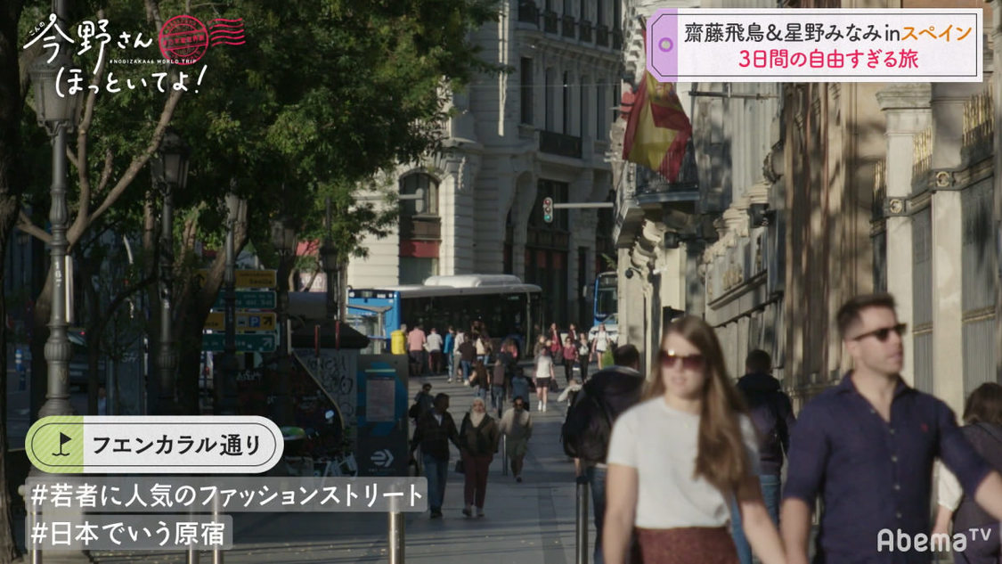 乃木坂46 齋藤飛鳥＆星野みなみ #乃木坂世界旅 今野さんほっといてよ！』(C)AbemaTV