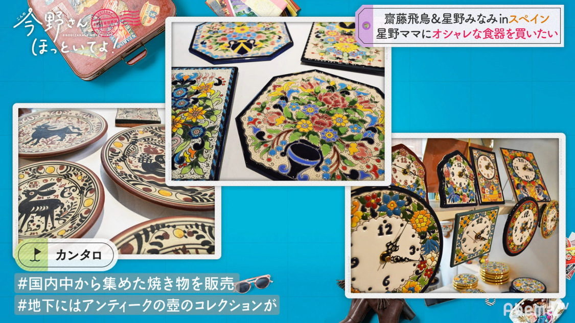 乃木坂46 齋藤飛鳥＆星野みなみ #乃木坂世界旅 今野さんほっといてよ！』(C)AbemaTV