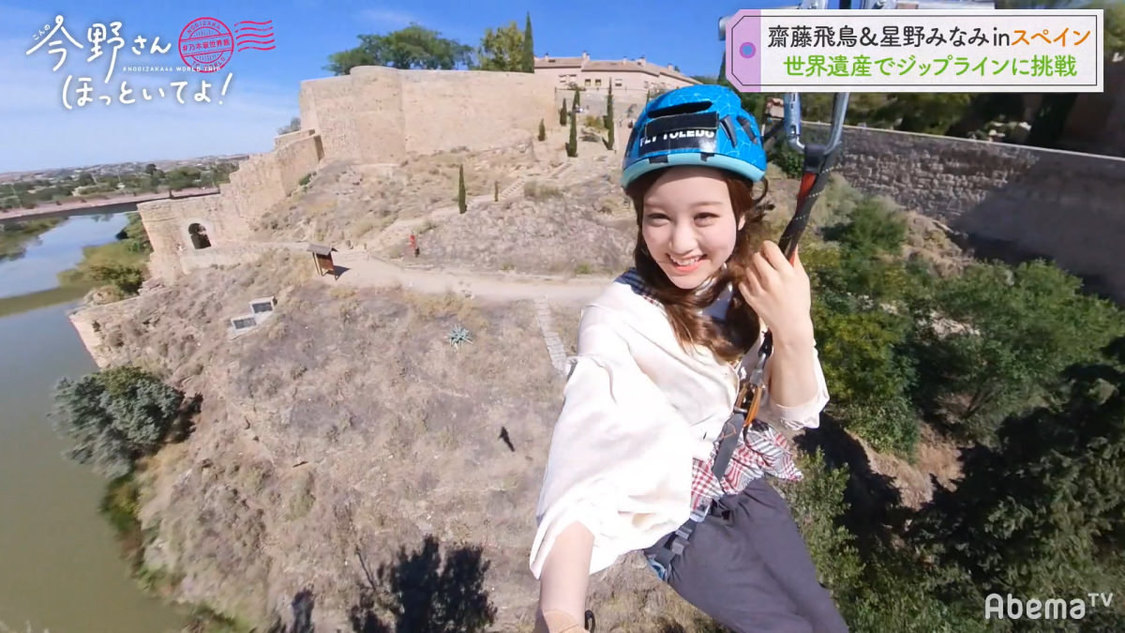乃木坂46 齋藤飛鳥＆星野みなみ #乃木坂世界旅 今野さんほっといてよ！』(C)AbemaTV