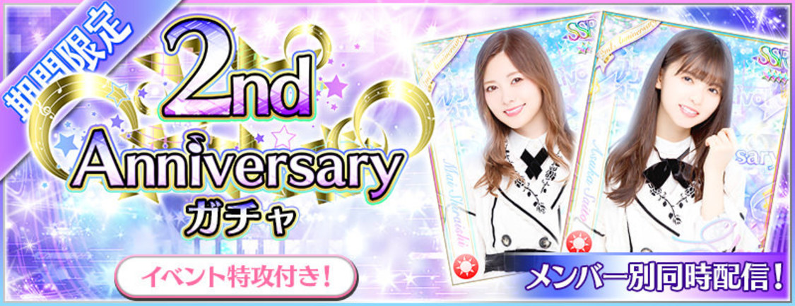 『乃木坂46リズムフェスティバル』2nd Anniversaryキャンペーン