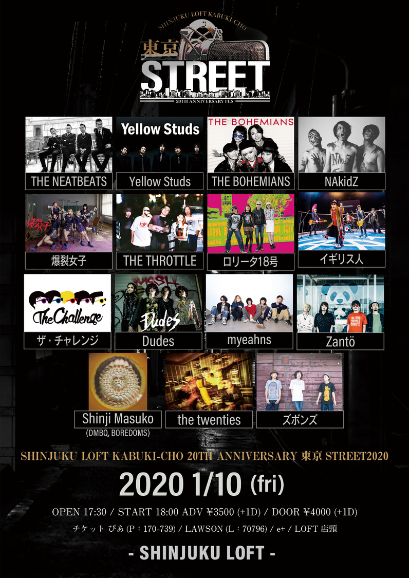 ＜東京STREET2020＞