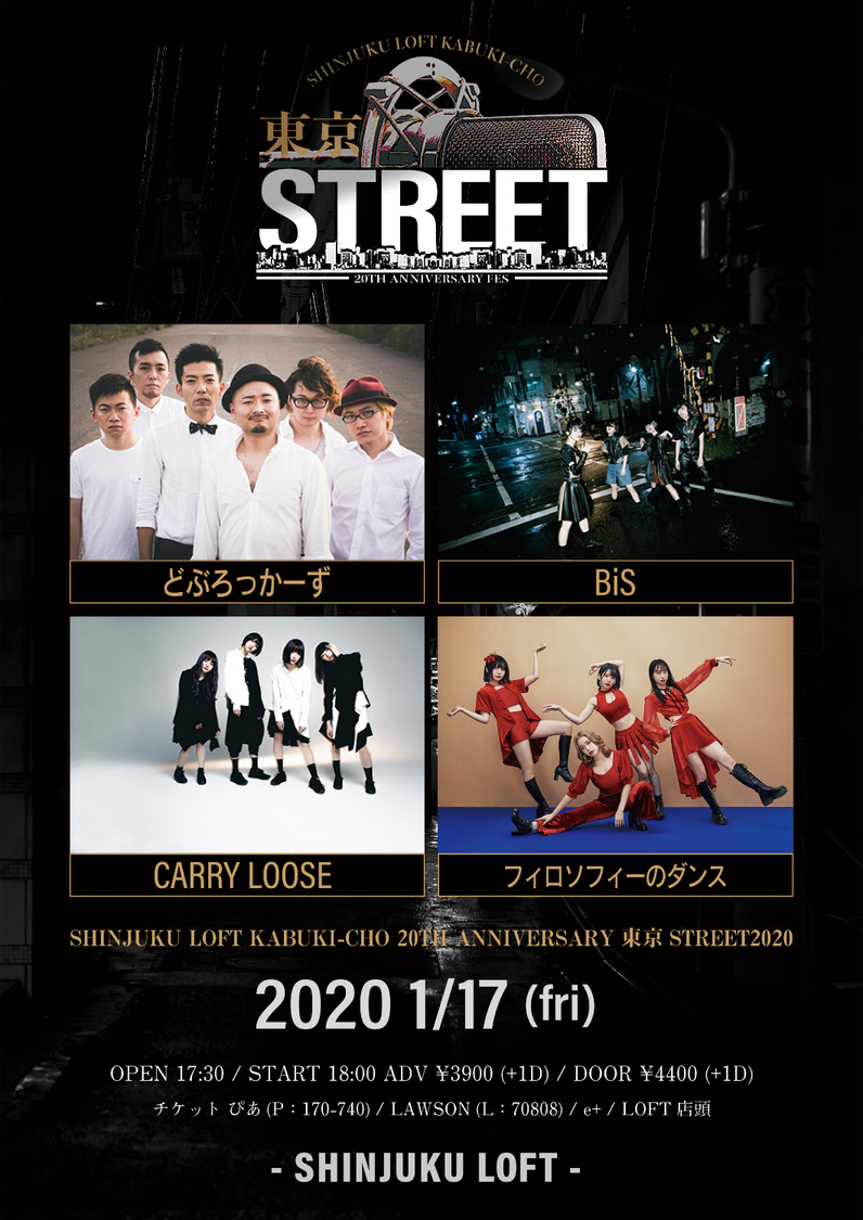 ＜東京STREET2020＞