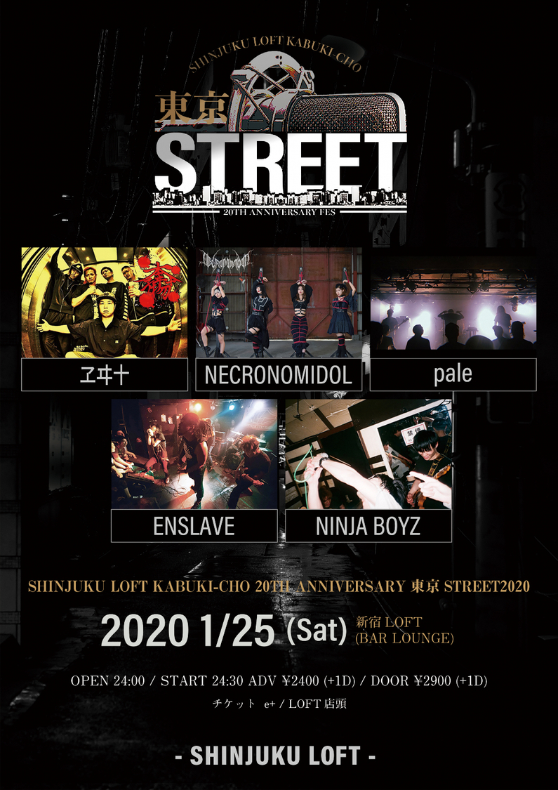 ＜東京STREET2020＞