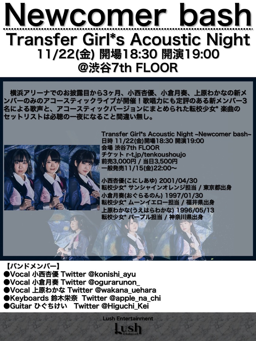 小西杏優、小倉月奏、上原わかな（転校少女*）出演＜Transfer Girl*s Acoustic Night ~Newcomer bash~＞